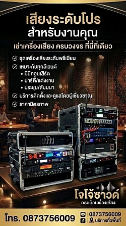 อุปกรณ์คุณภาพ