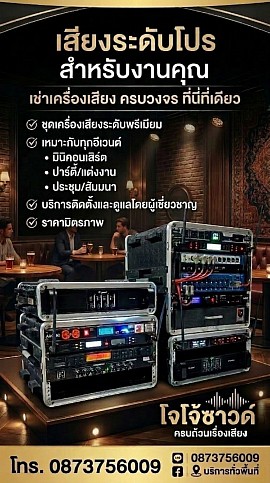 Facebook: โจโจ้ ซาวด์